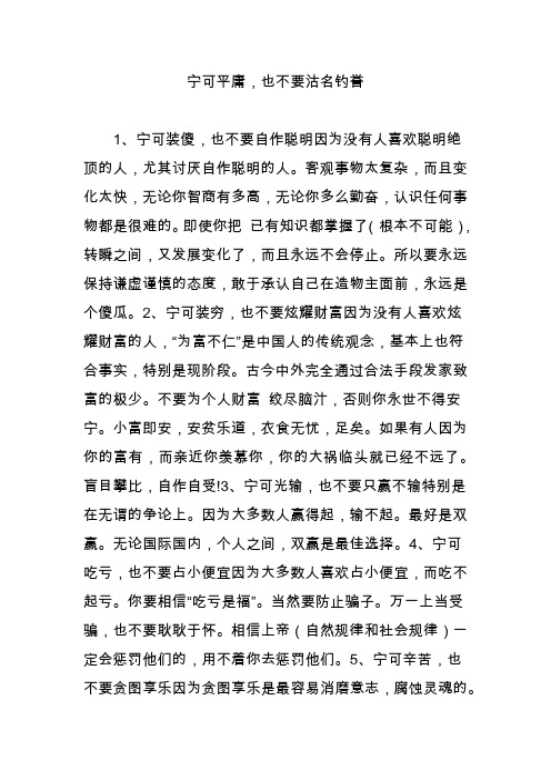 宁可平庸,也不要沽名钓誉