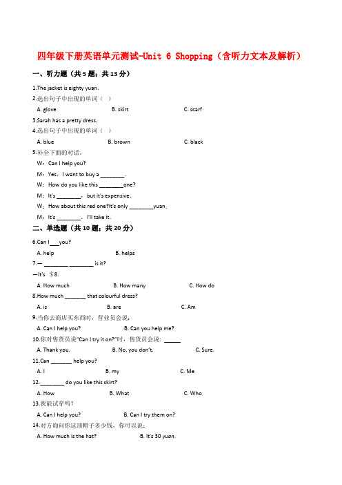 人教(PEP)四年级下册英语Unit 6 Shopping单元测试卷