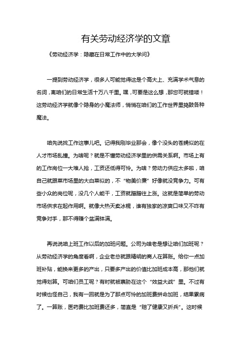 有关劳动经济学的文章