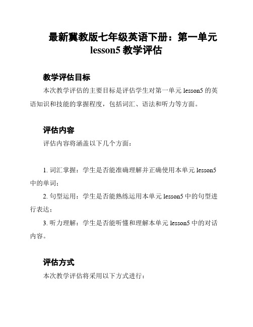 最新冀教版七年级英语下册：第一单元lesson5教学评估