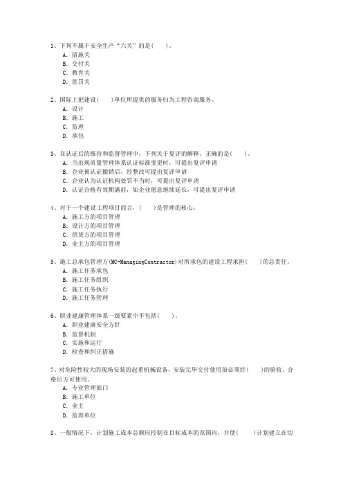 2015三级山东省建造师施工管理考试答题技巧