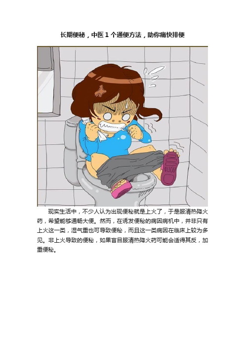 长期便秘，中医1个通便方法，助你痛快排便