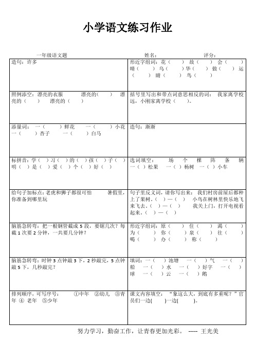 小学一年级语文乐学百题练 (79)