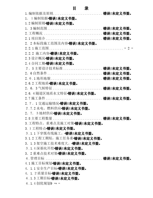 铁路框架桥工程施工组织设计