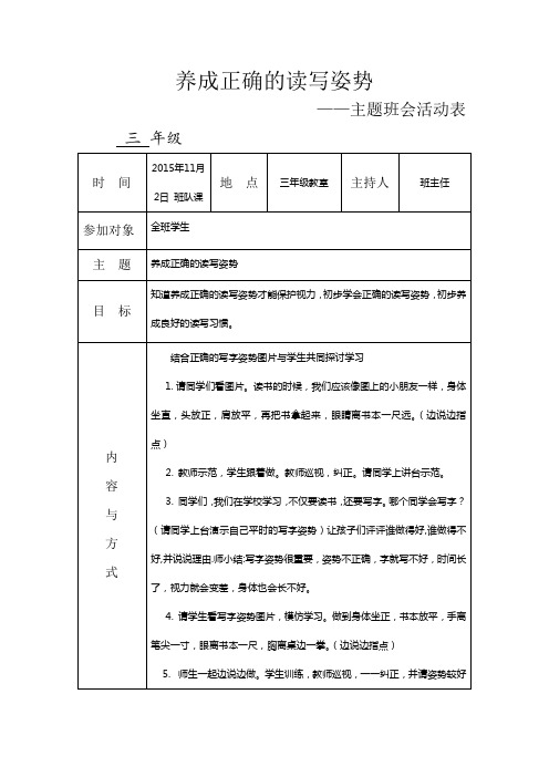 养成正确的读写姿势