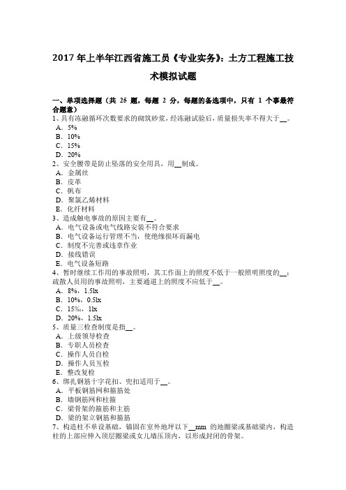 2017年上半年江西省施工员《专业实务》：土方工程施工技术模拟试题