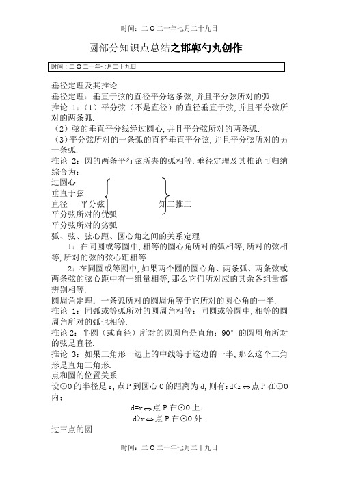垂径定理及其推论