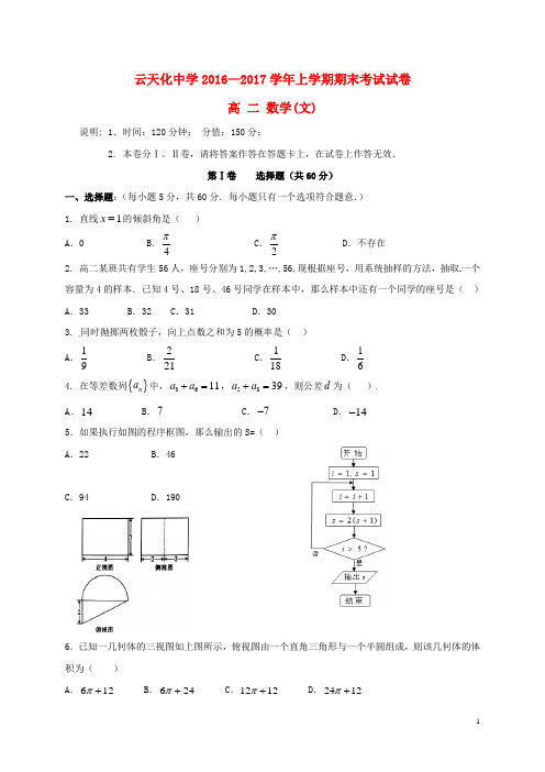 云南省云天化中学高二数学上学期期末考试试题 文