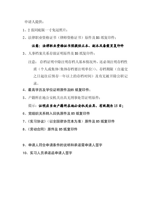 实习律师申请备案所需材料