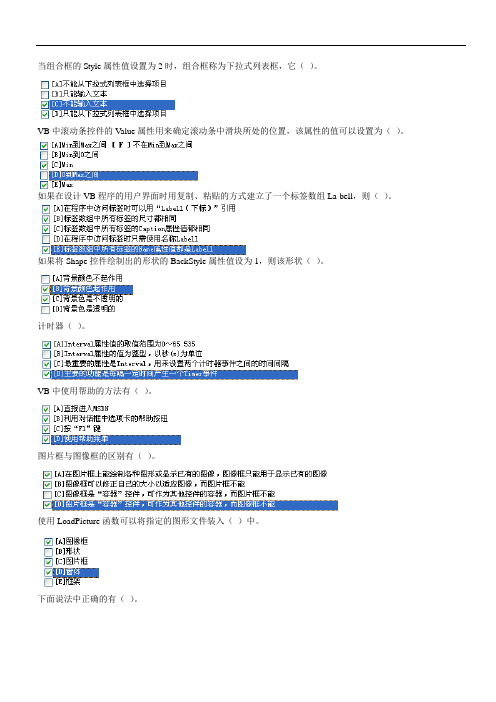 职业技能实训平台形成性考核(网络实用技术基础(信息系统开发与维护))全部答案