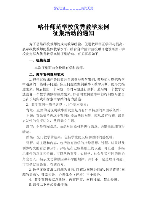 优秀教学案例征集评选活动方案