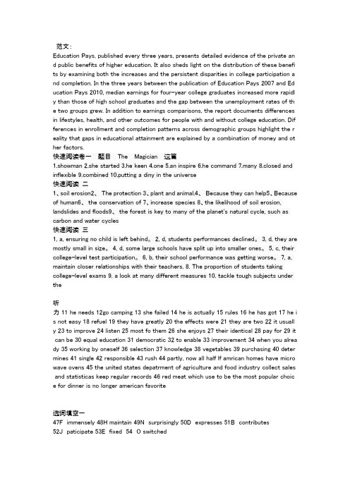 2012年英语四级答案  全部答案  完美