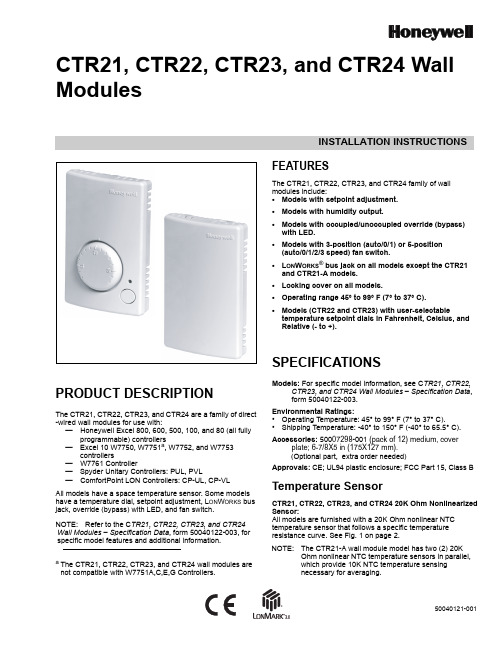 关于Honeywell CTR21、CTR22、CTR23和CTR24家型大钟及模块的安装说明书