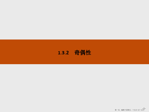 2016-2017学年高一数学必修1课件：第1章 集合与函数概念1.3.2