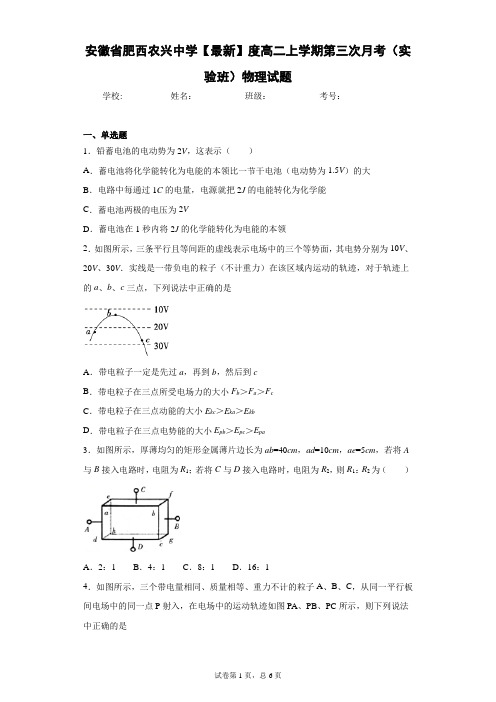 2020-2021学年度高二上学期第三次月考(实验班)物理试题含答案解析