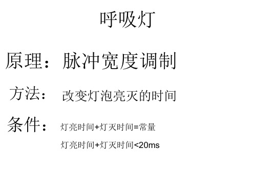 CC2530单片机用定时器产生LED渐亮渐灭