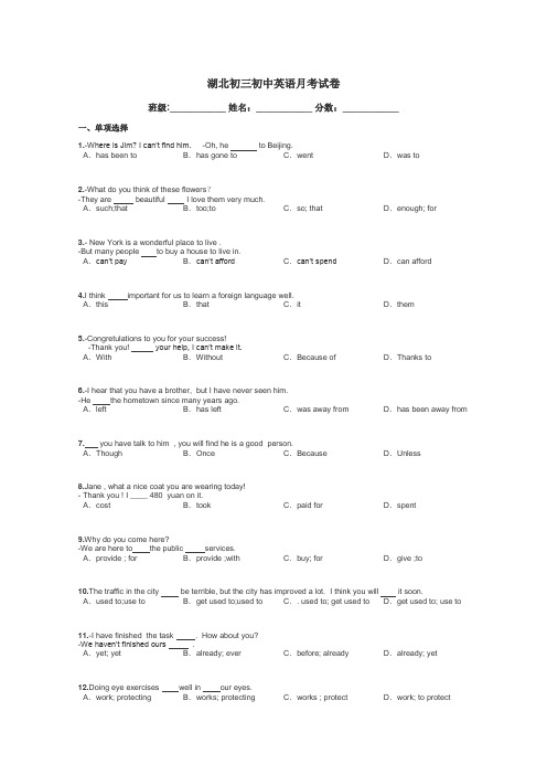 湖北初三初中英语月考试卷带答案解析
