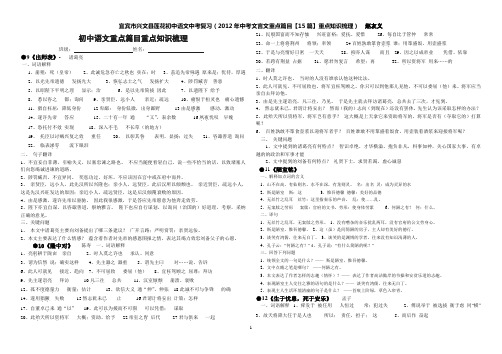 2012年中考文言文复习重点篇目重点知识(15篇)之二