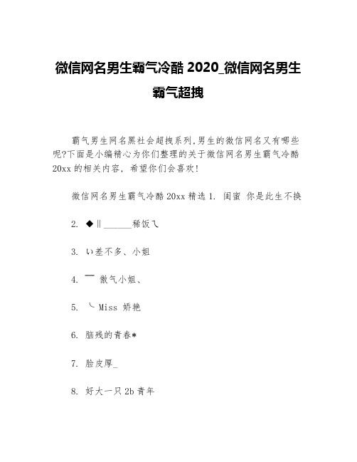 微信网名男生霸气冷酷2020_微信网名男生霸气超拽