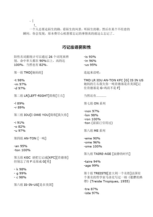 igktfc巧_记法语阴阳性