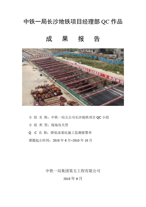 中铁一局五公司长沙地铁项目部QC小组1