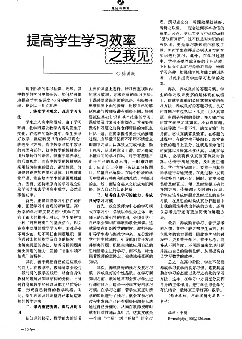 提高学生学习效率之我见