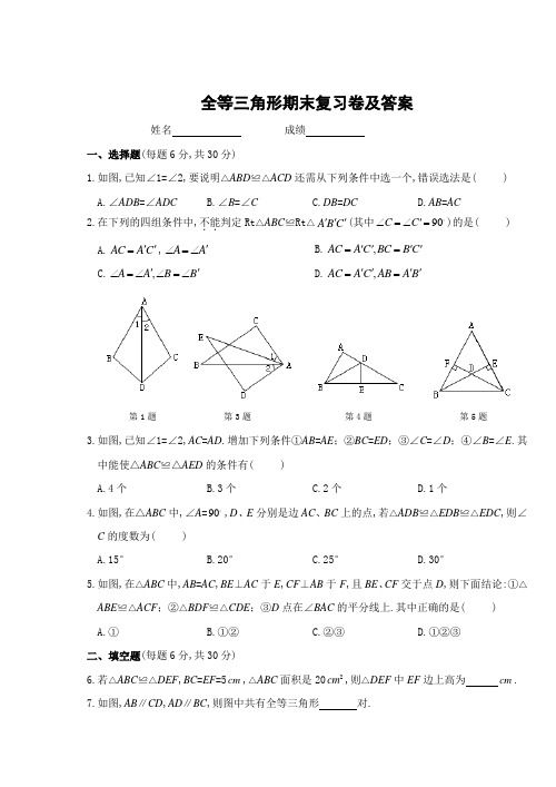 人教版八年级数学上册第12章全等三角形期末复习卷及答案