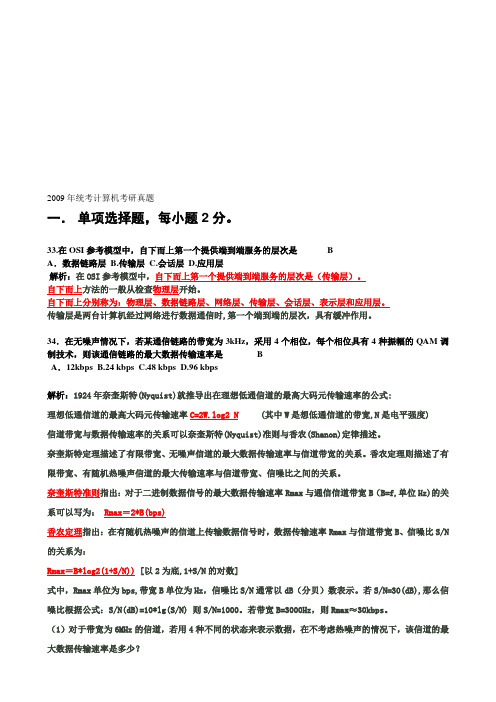 -2012计算机考研真题及答案含选择题解析--资料