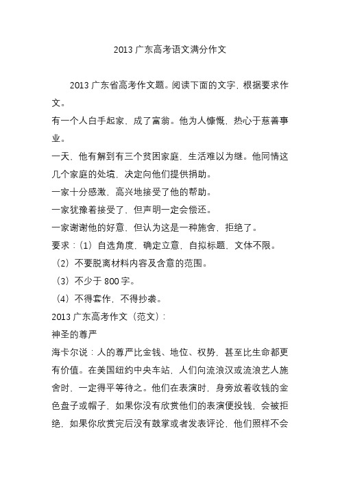 2013广东高考语文满分作文