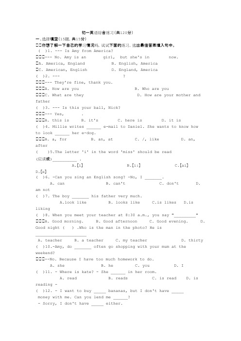 初一英语综合练习(共120分)