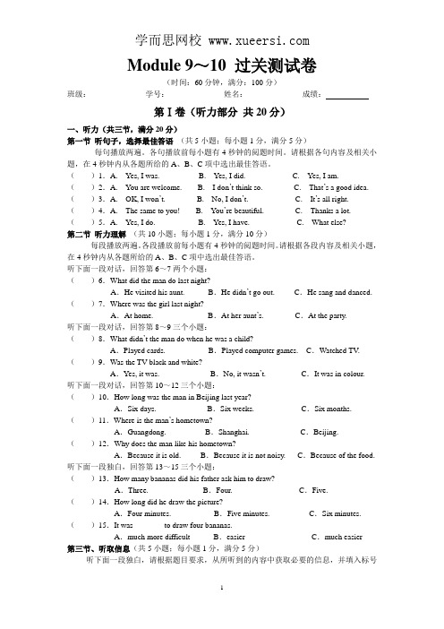 2014-2015外研版英语七年级下册Module 9~10 过关测试卷
