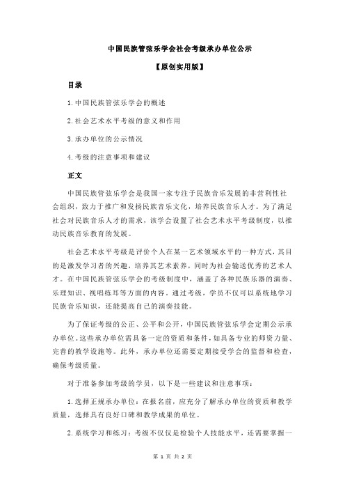 中国民族管弦乐学会社会考级承办单位公示