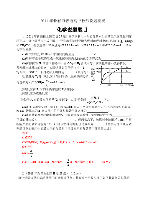 化学说题题目