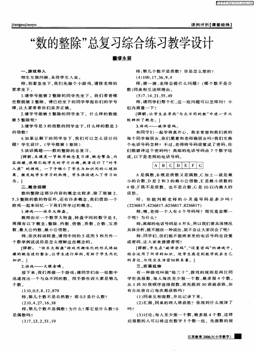 “数的整除”总复习综合练习教学设计