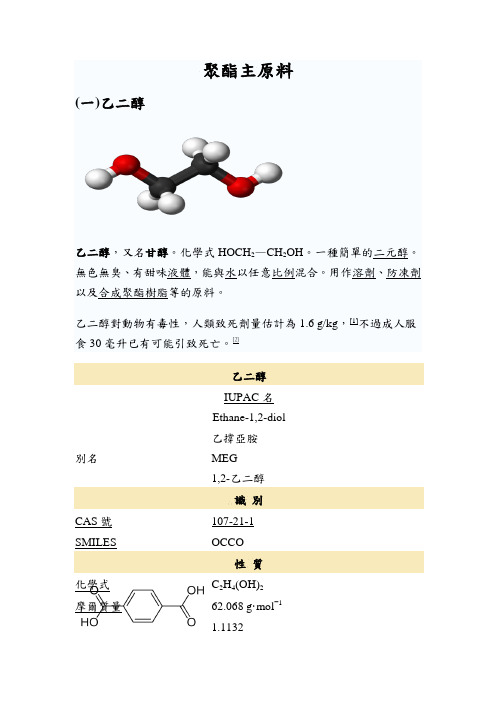 PET原料