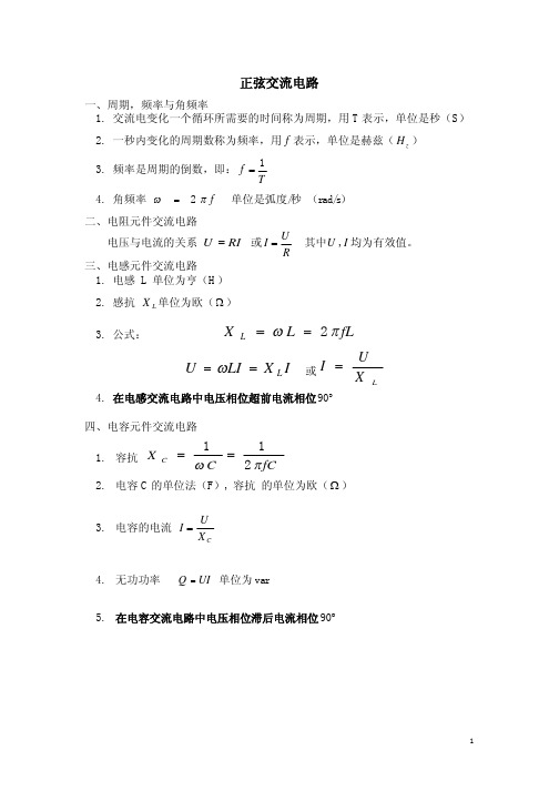 电工常用计算公式