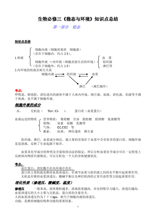 高中生物必修三《稳态与环境》知识点总结