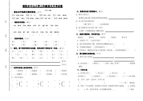 长春版小学三年级语文3月月考试卷