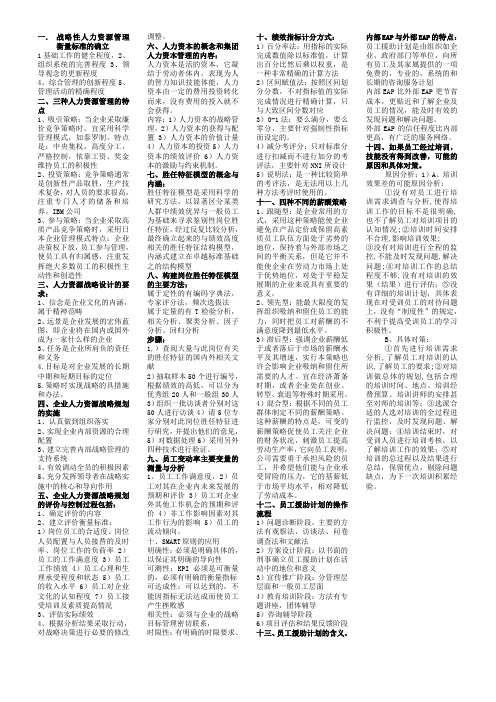 2013年11月份高级人力资源师重点串讲资料(技能题必看)