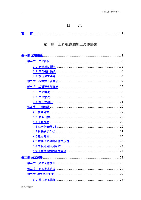 工程概述和施工总体部署