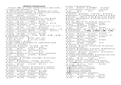 计算机程序设计员四级理论知识试卷