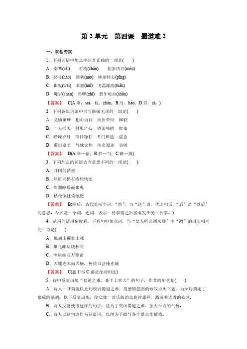 高一语文必修3全册同步练习：第四课  蜀道难2-推荐下载