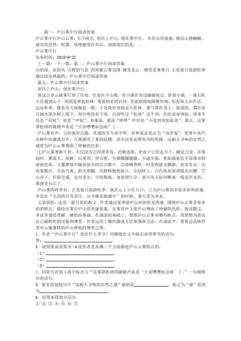 庐山雾中行阅读答案