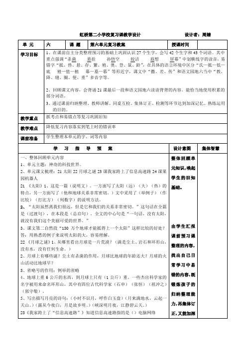 三年级下语文第6单元复习教案