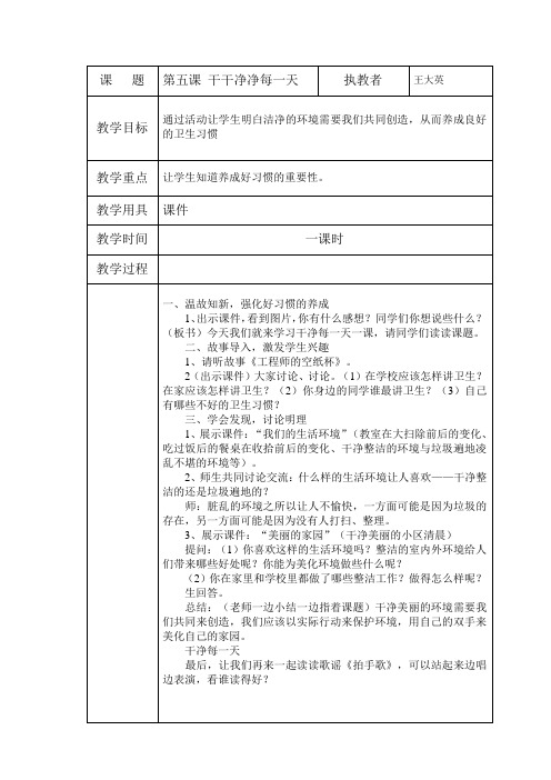 《人与社会》一年级下册第五课 干干净净每一天