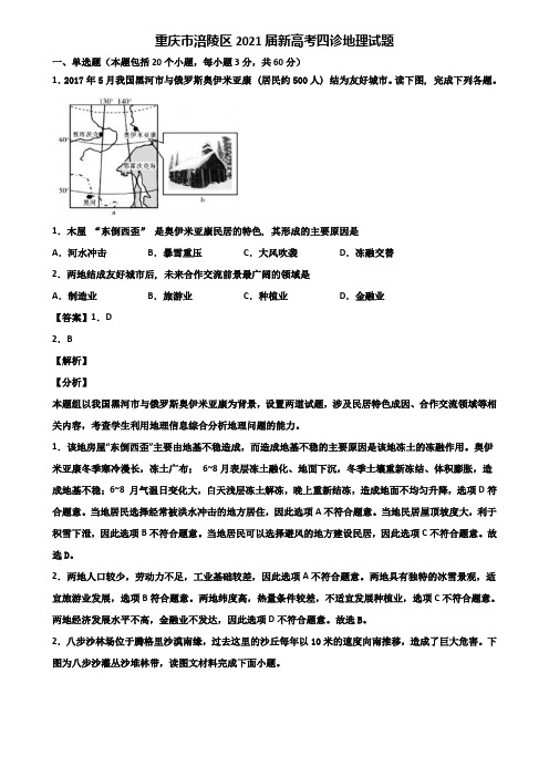 重庆市涪陵区2021届新高考四诊地理试题含解析