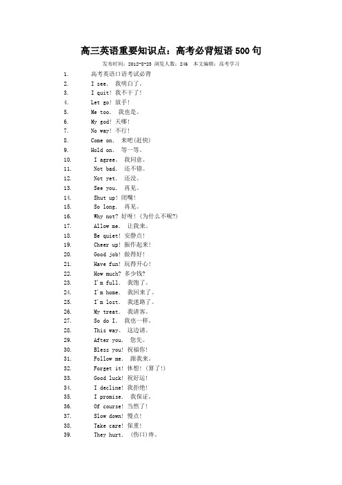 高三英语重要知识点:高考必背短语500句
