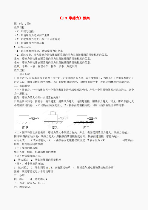 云南省建水县建民中学八年级物理下册教案 (3)