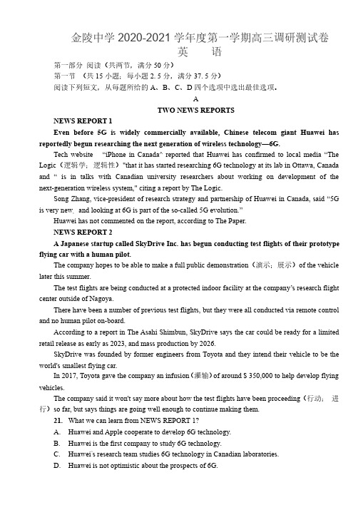 (高三)金陵中学2020-2021学年度第一学期期中模拟英语试卷