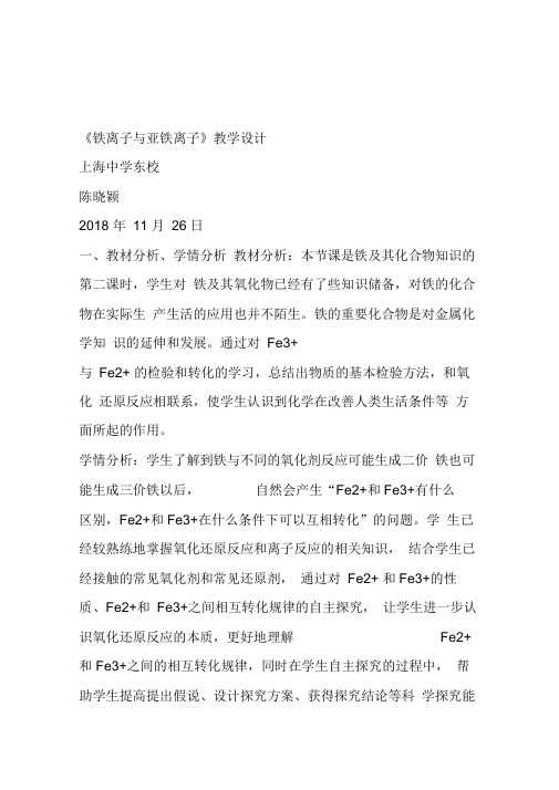 高中化学《6金属元素6.2一些金属化合物铁盐和亚铁盐》114沪科课标教案课件教学设计